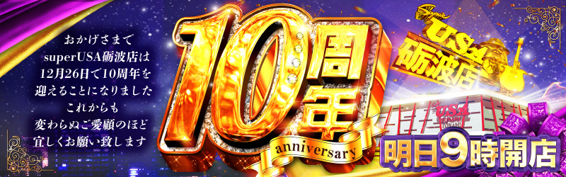 スーパーUSA砺波店