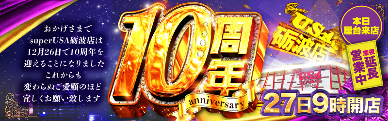 スーパーUSA砺波店