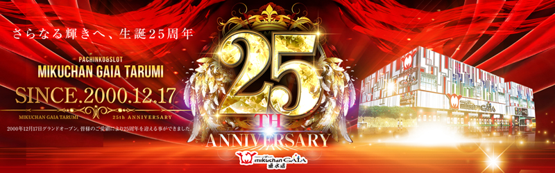 ミクちゃんガイア垂水店