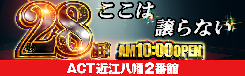 ドラゴン近江八幡2番館