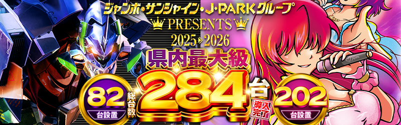 株式会社サンシャイン