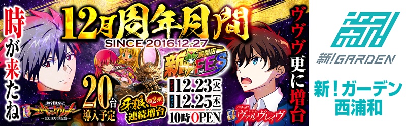 新！ガーデン西浦和