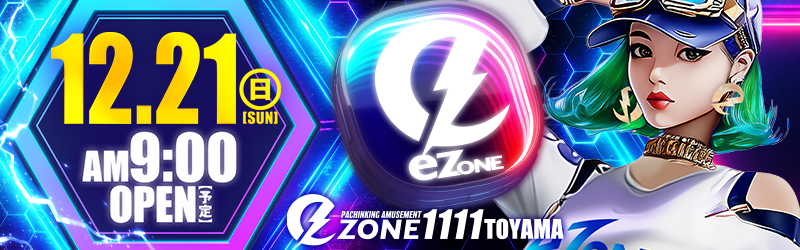 イーゾーン1111富山