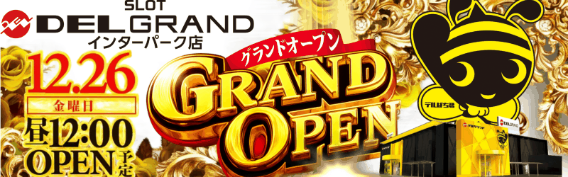 DELGRANDインターパーク店