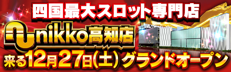 Nikko高知店