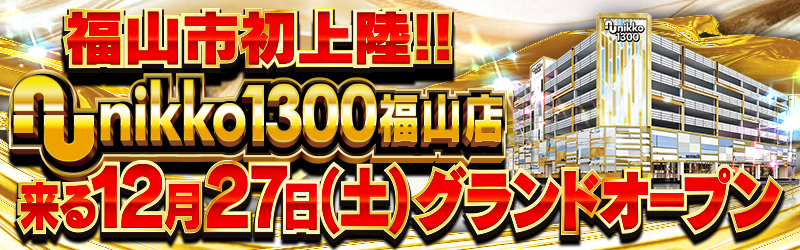 メガガイア福山明神町