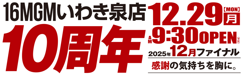 16MGMいわき泉店