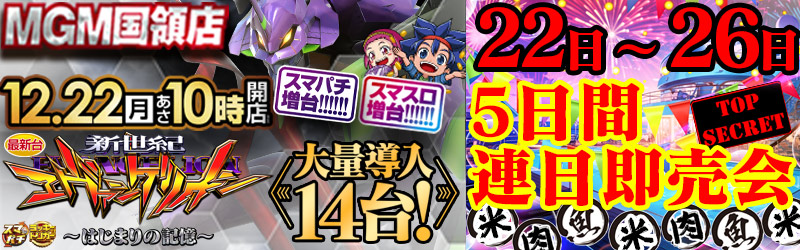 MGM国領店