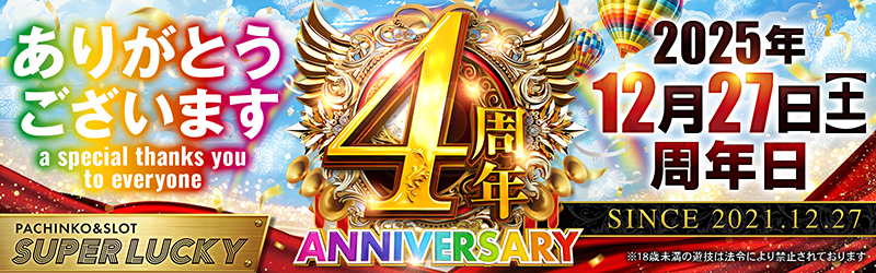 スーパーラッキー泉