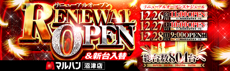 マルハン沼津店