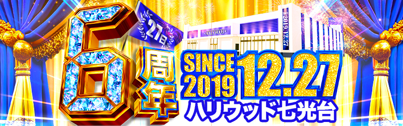 ハリウッド七光台