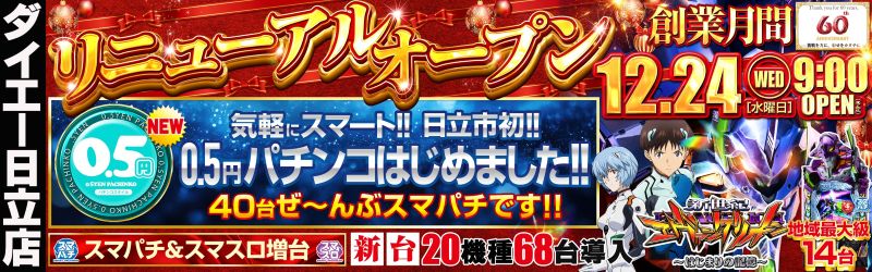 ダイエー日立店