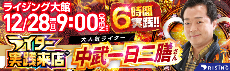 ライジング大館