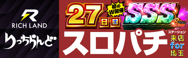 りっちらんど上尾パチンコ館/スロット館