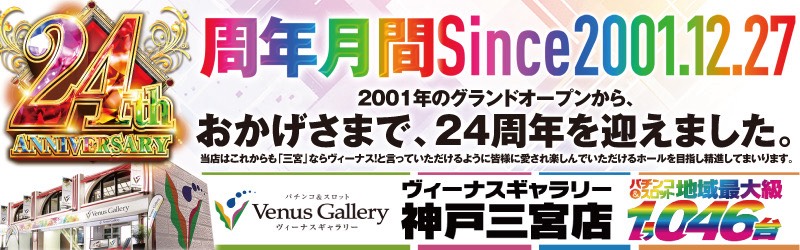 ヴィーナスギャラリー神戸店