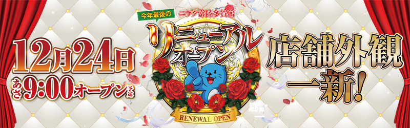 ニラク常陸多賀店