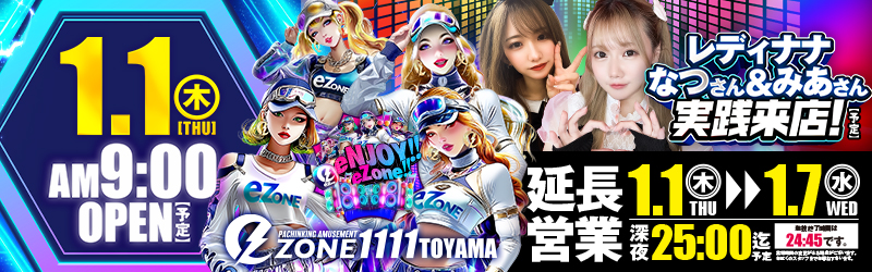 イーゾーン1111富山