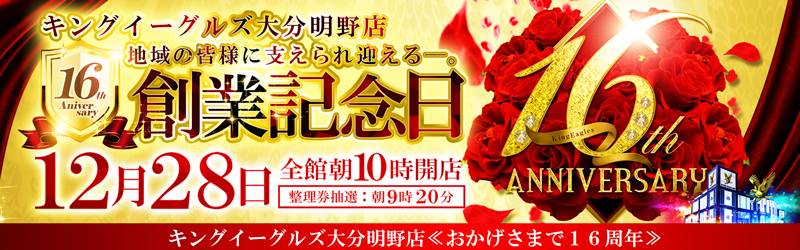 キングイーグルズ大分明野店