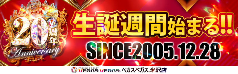 ベガスベガス米沢店