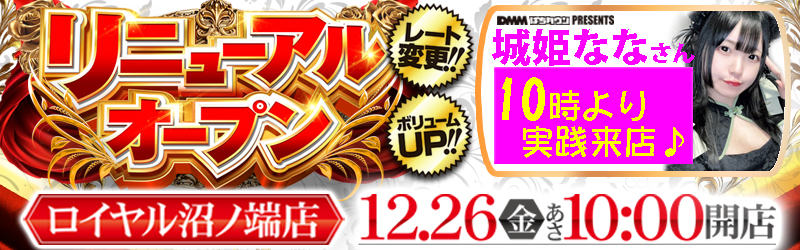 ロイヤル沼ノ端店