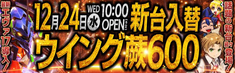 ウイング蕨６００