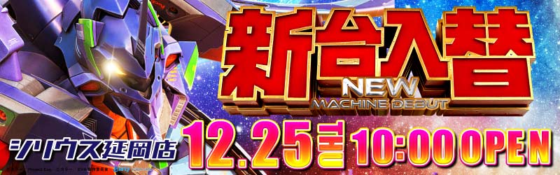 シリウス延岡店