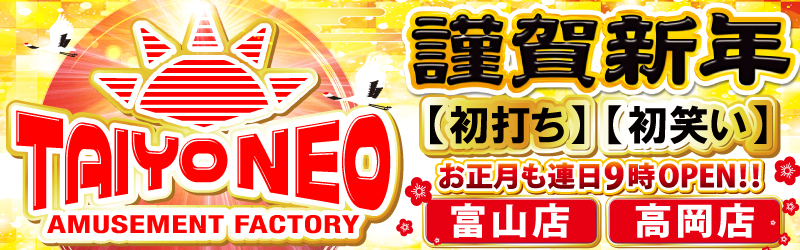 タイヨーネオ富山店