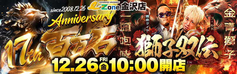 イーゾーン金沢店