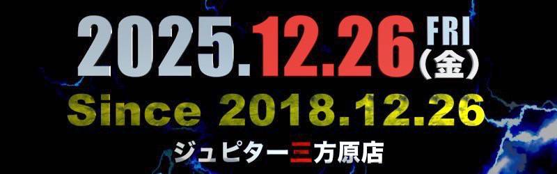 ジュピター三方原店