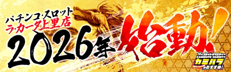 ラカータ上里店