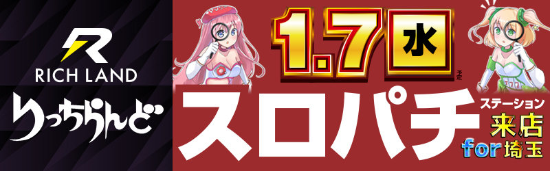 りっちらんど上尾パチンコ館/スロット館