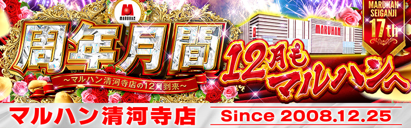 マルハン清河寺店