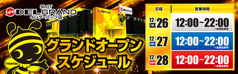 DELGRANDインターパーク店