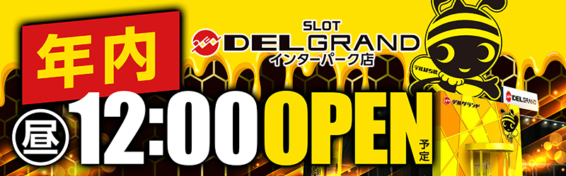 DELGRANDインターパーク店