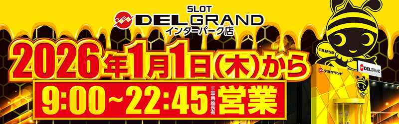 DELGRANDインターパーク店
