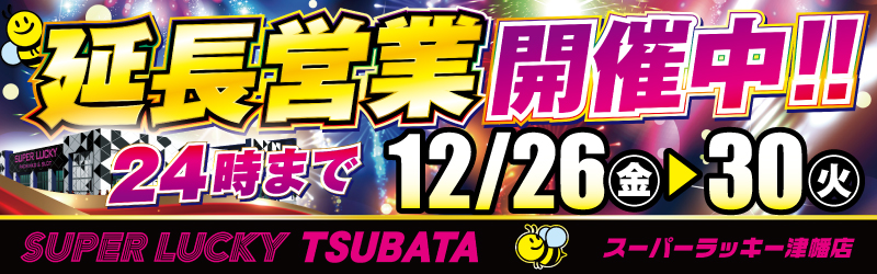 スーパーラッキー津幡店