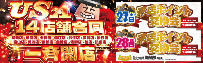 スーパーUSA開発店