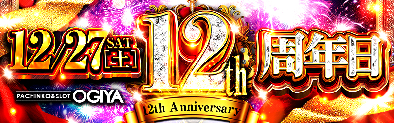 オーギヤ磐田店