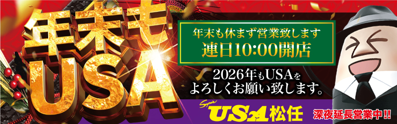 スーパーUSA松任店