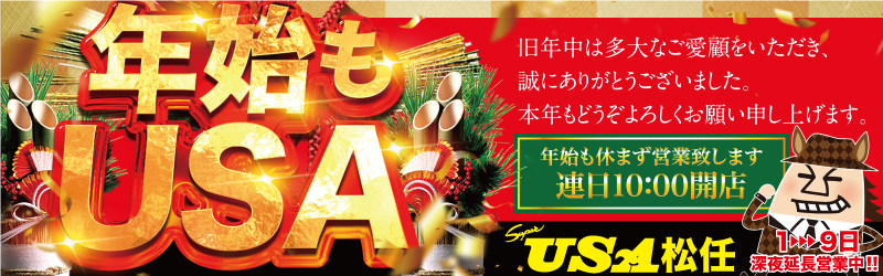 スーパーUSA松任店