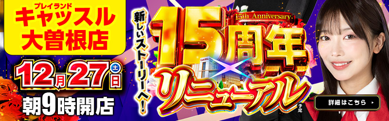 プレイランドキャッスル大曽根店