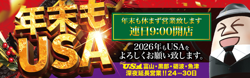 スーパーUSA富山店