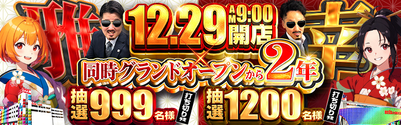 メガコンコルド999+Plus岡崎北店