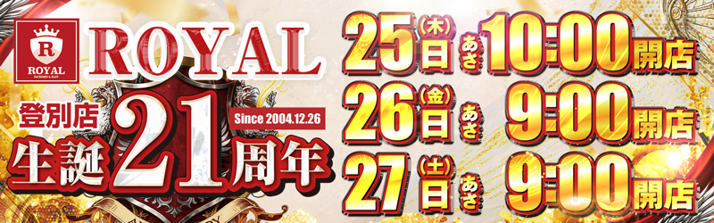 ロイヤル登別店