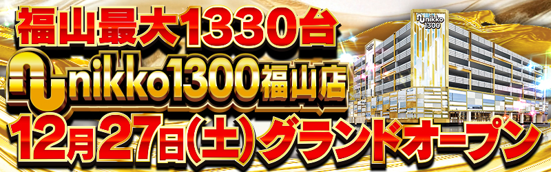 メガガイア福山明神町