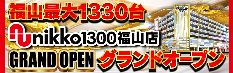 メガガイア福山明神町