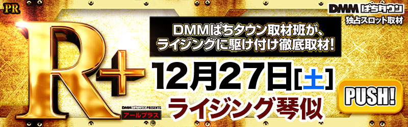 ライジング琴似