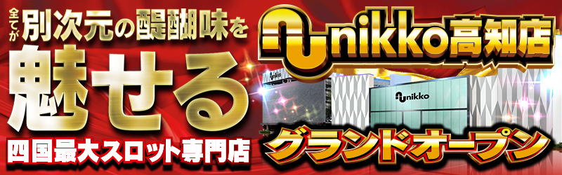 Nikko高知店