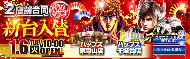 ハップス東寺山店