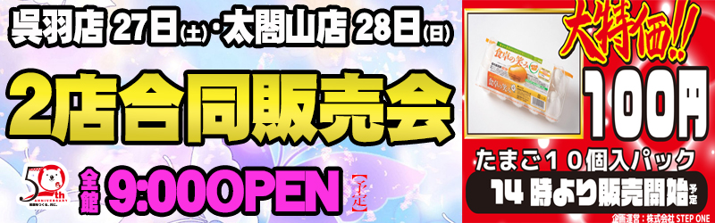 ノースランド太閤山店